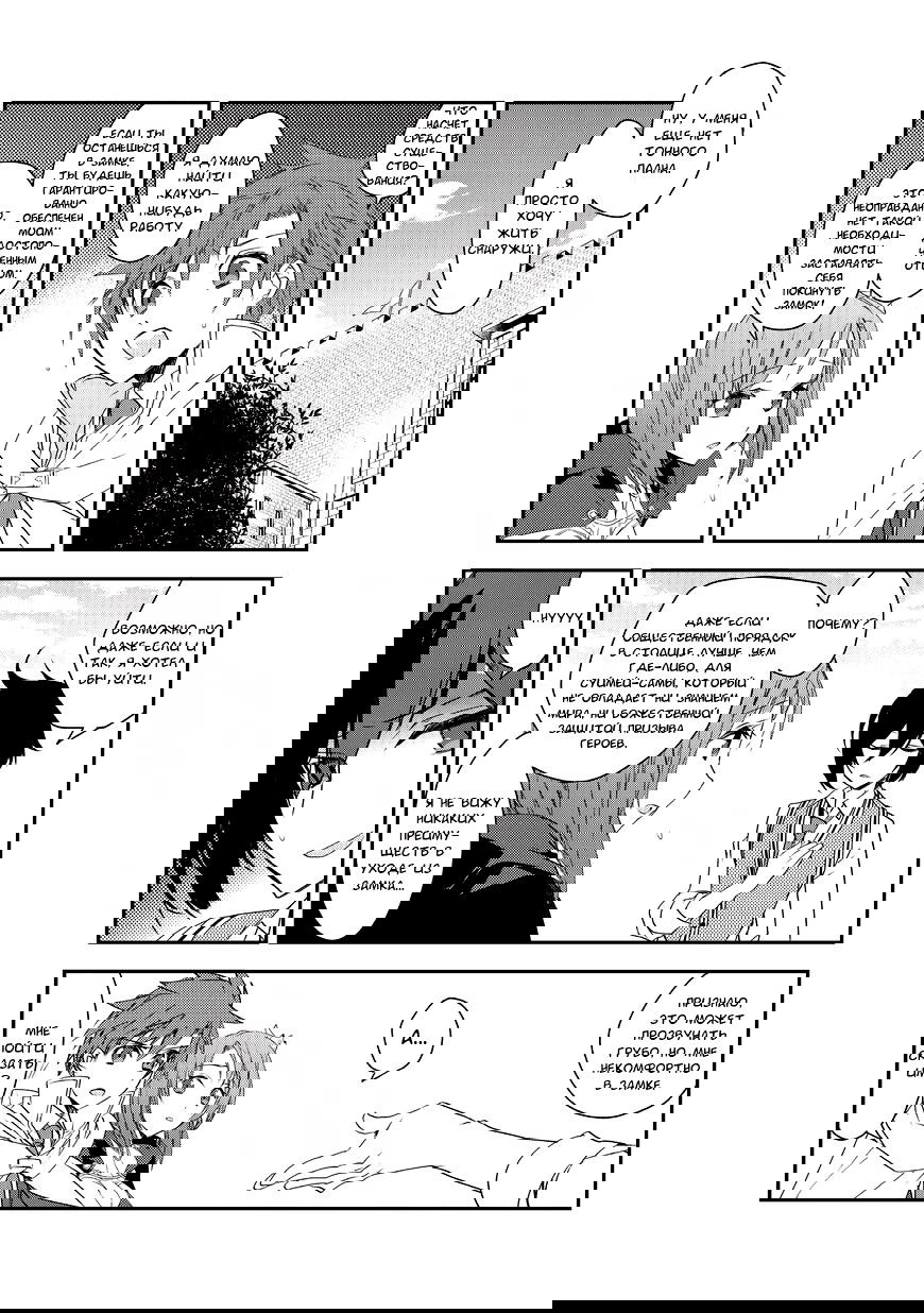 Манга Магия другого мира так отстаёт! - Глава 8 Страница 10