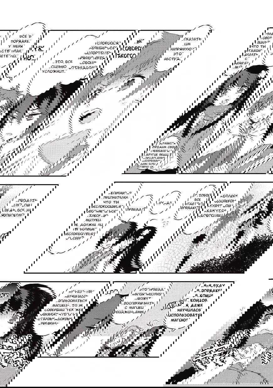 Манга Магия другого мира так отстаёт! - Глава 8 Страница 11