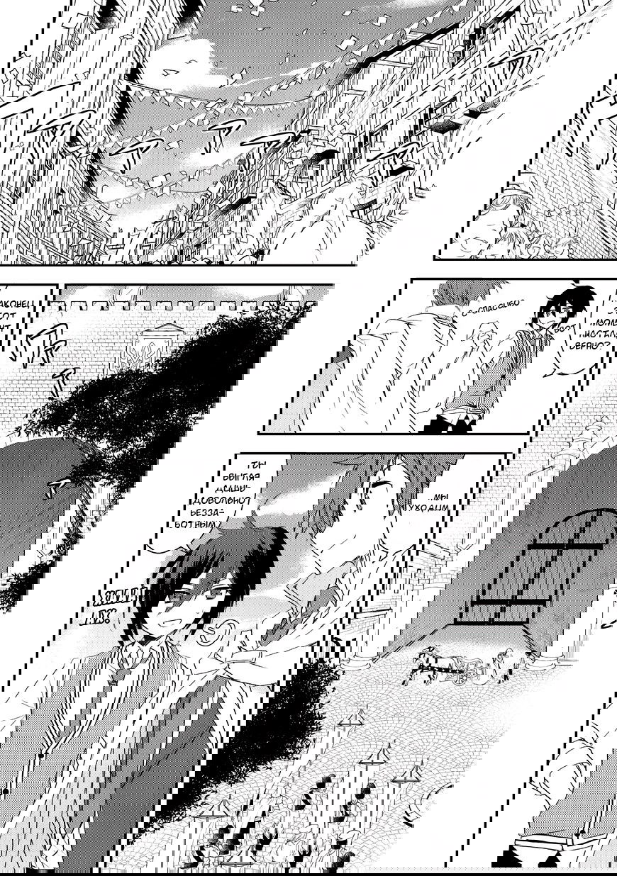 Манга Магия другого мира так отстаёт! - Глава 8 Страница 2