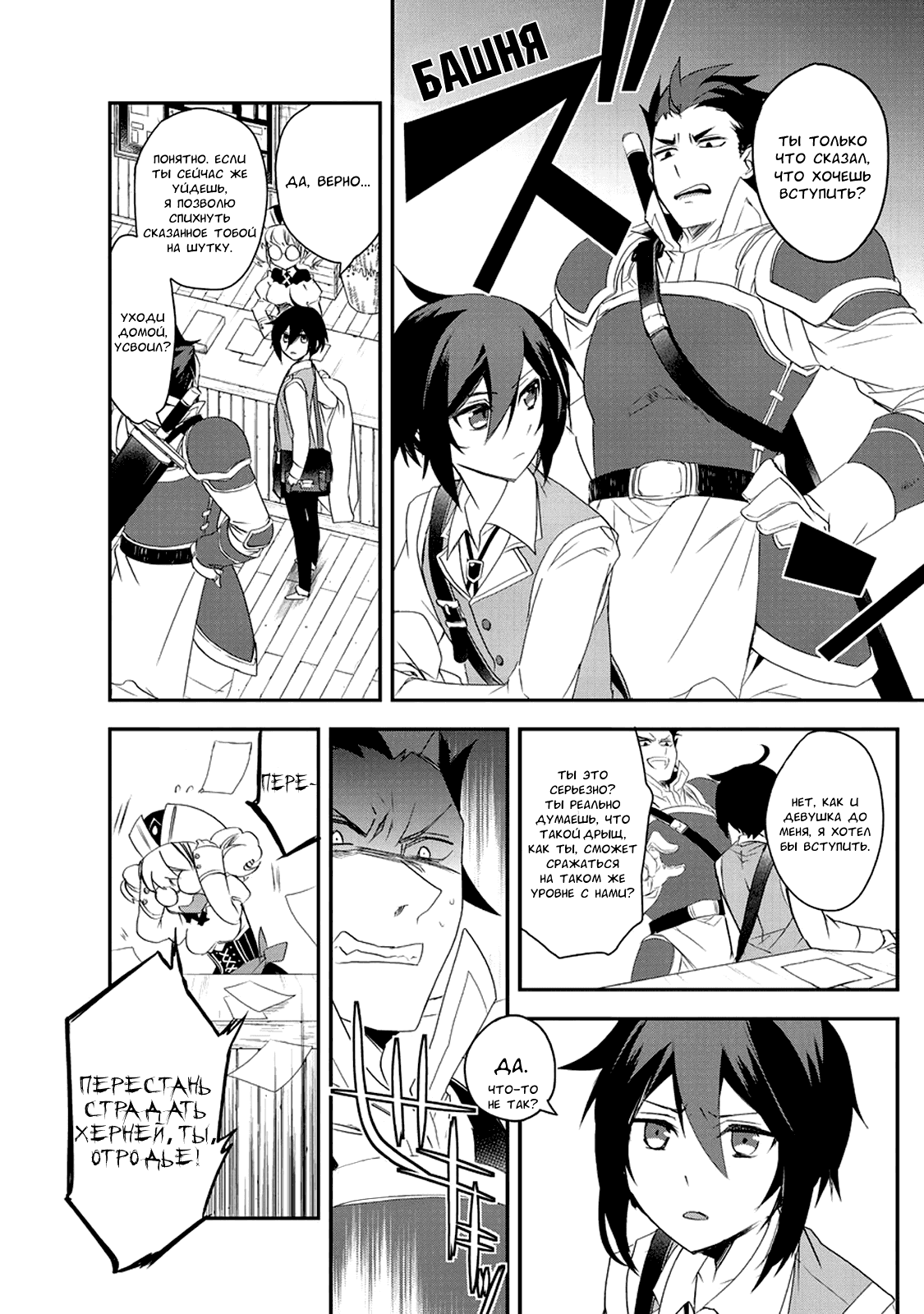 Манга Магия другого мира так отстаёт! - Глава 9 Страница 12