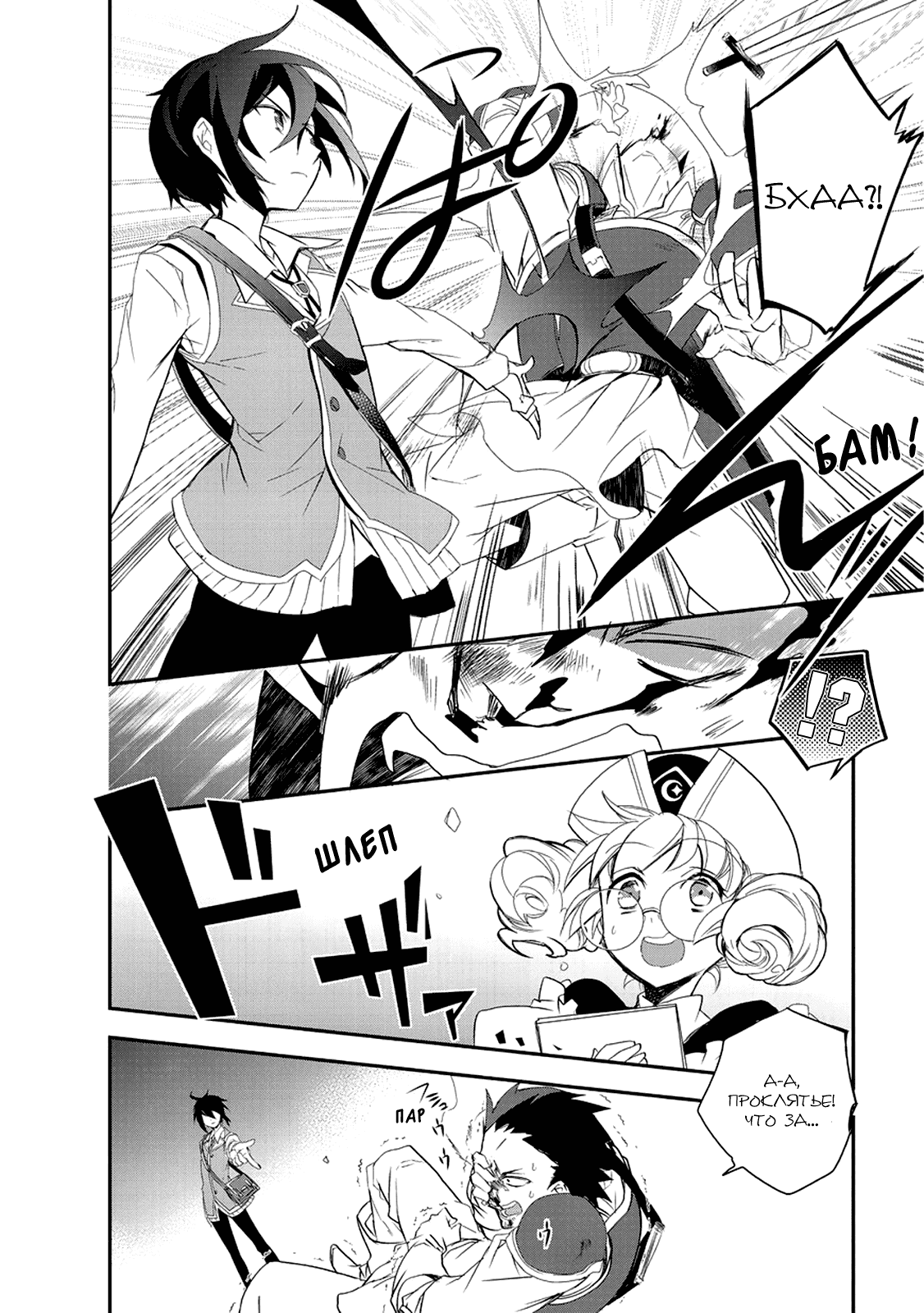 Манга Магия другого мира так отстаёт! - Глава 9 Страница 16