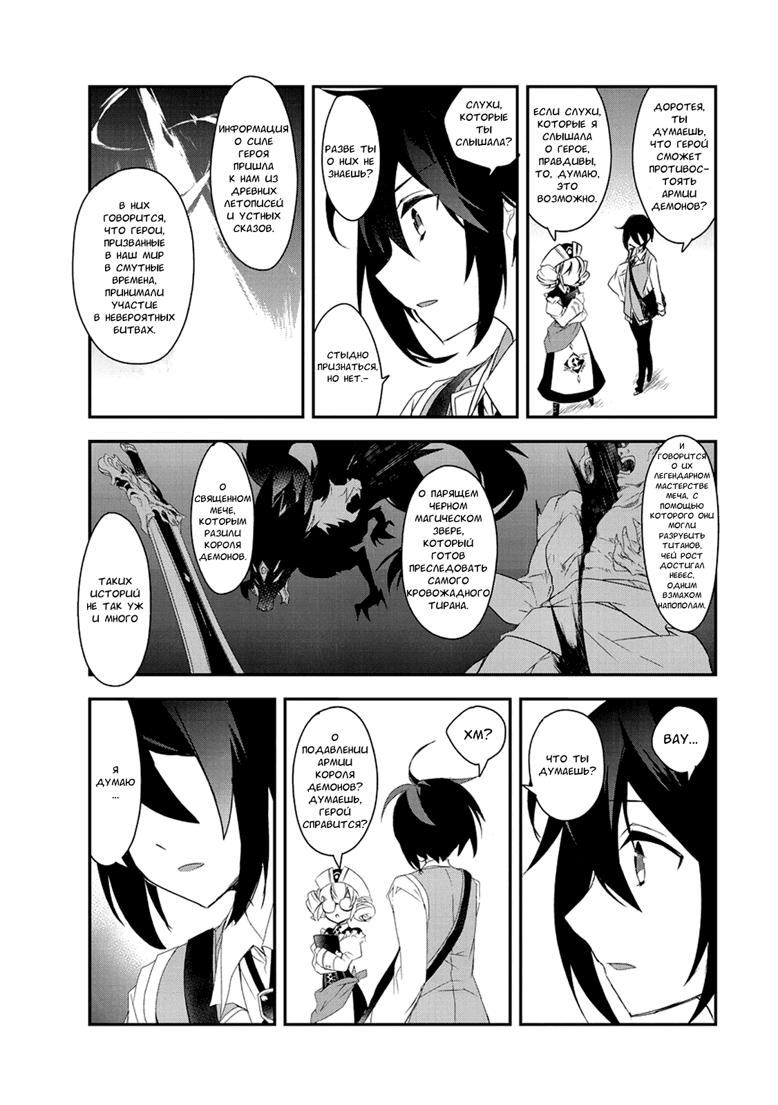 Манга Магия другого мира так отстаёт! - Глава 9 Страница 24