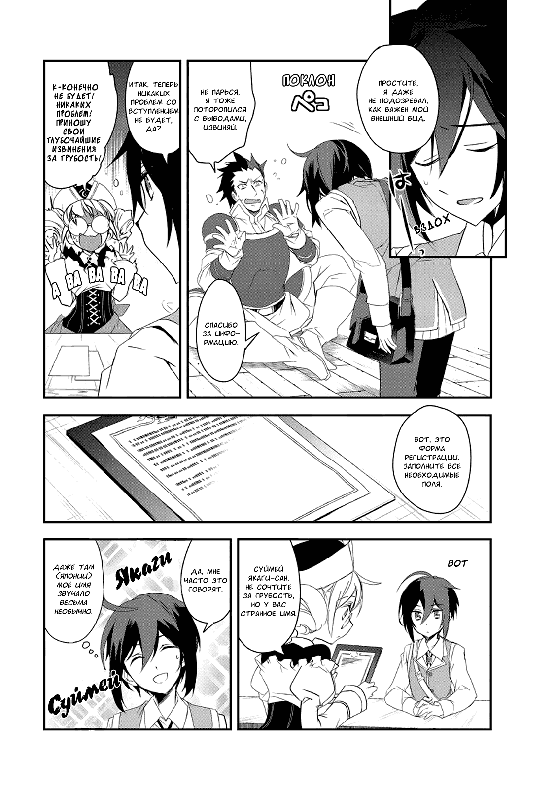 Манга Магия другого мира так отстаёт! - Глава 9 Страница 19