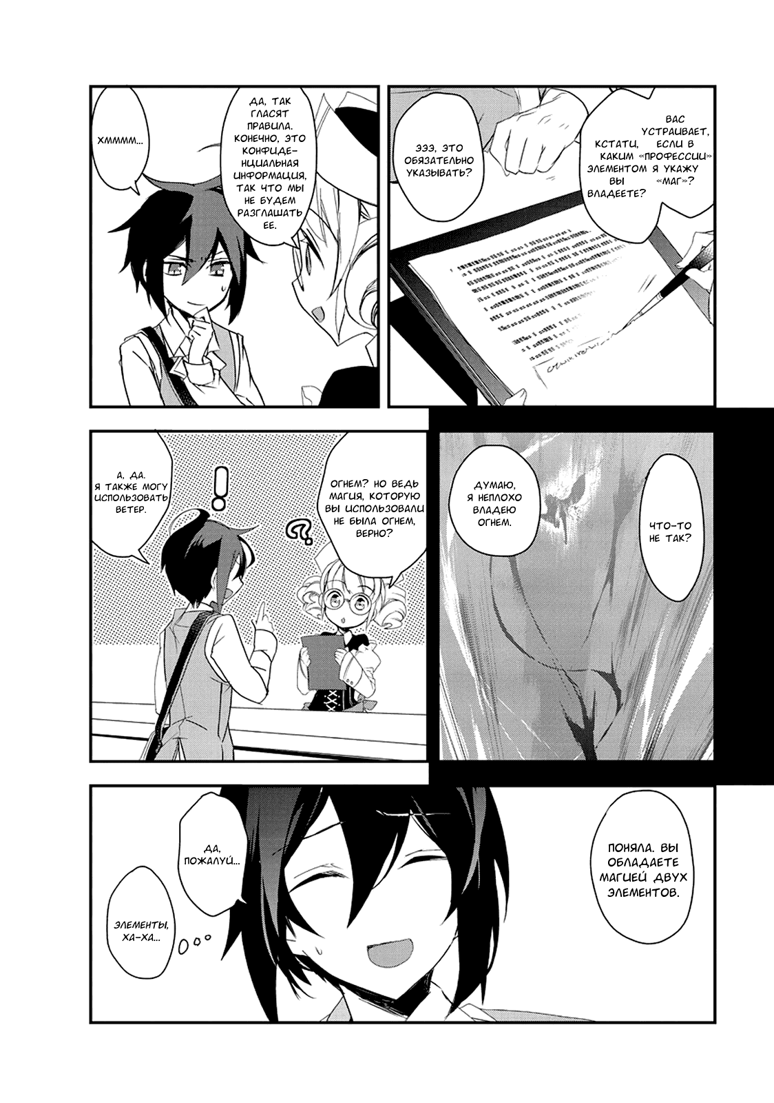 Манга Магия другого мира так отстаёт! - Глава 9 Страница 20