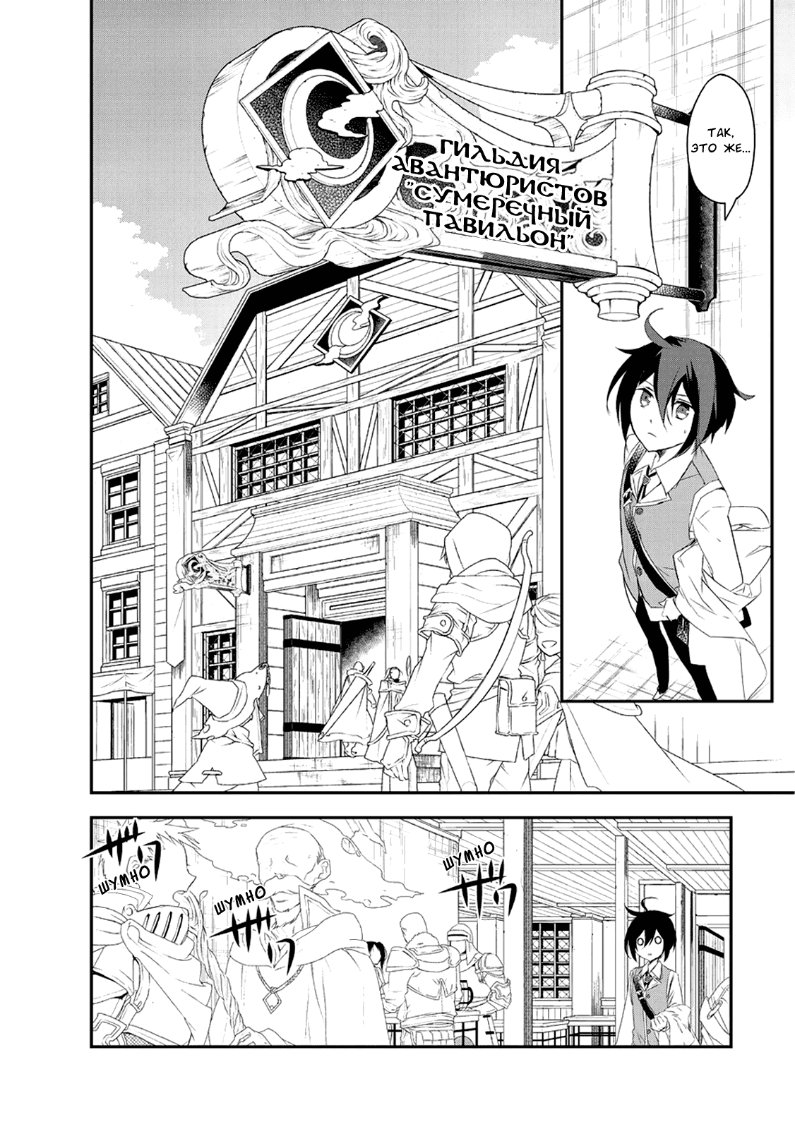 Манга Магия другого мира так отстаёт! - Глава 9 Страница 4