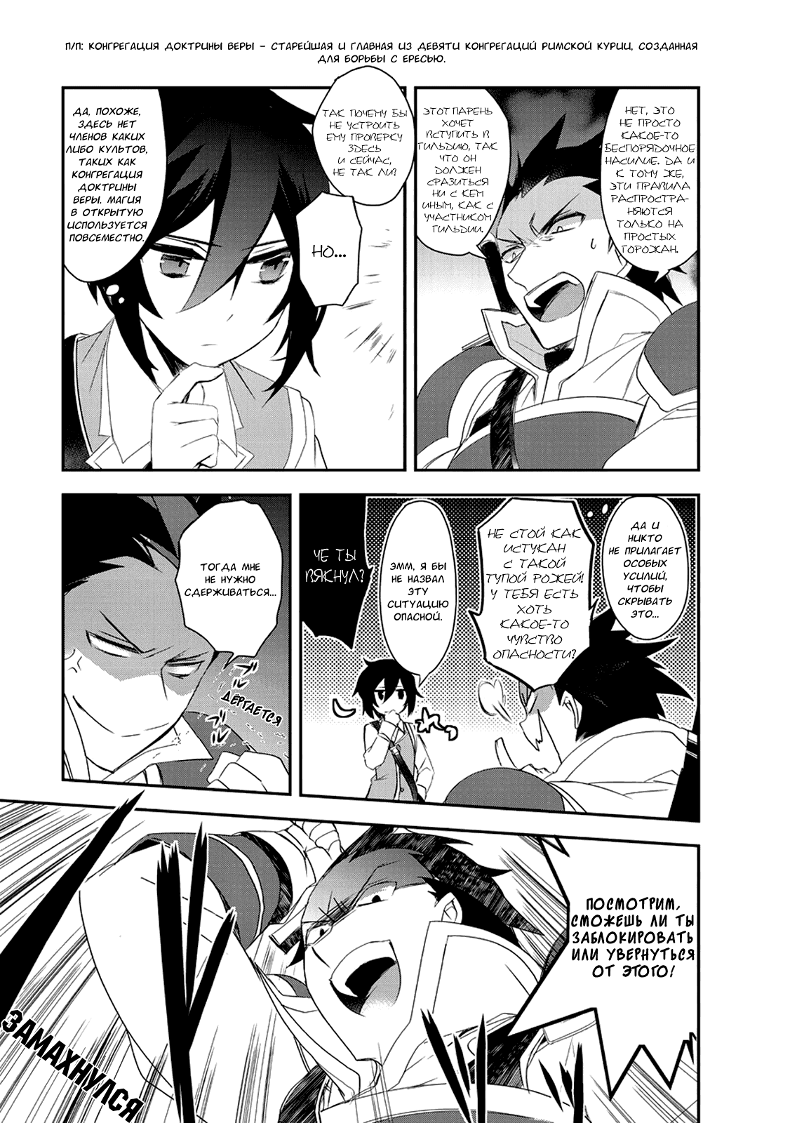 Манга Магия другого мира так отстаёт! - Глава 9 Страница 15