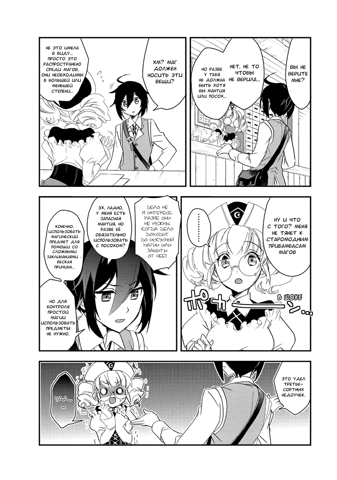 Манга Магия другого мира так отстаёт! - Глава 9 Страница 18