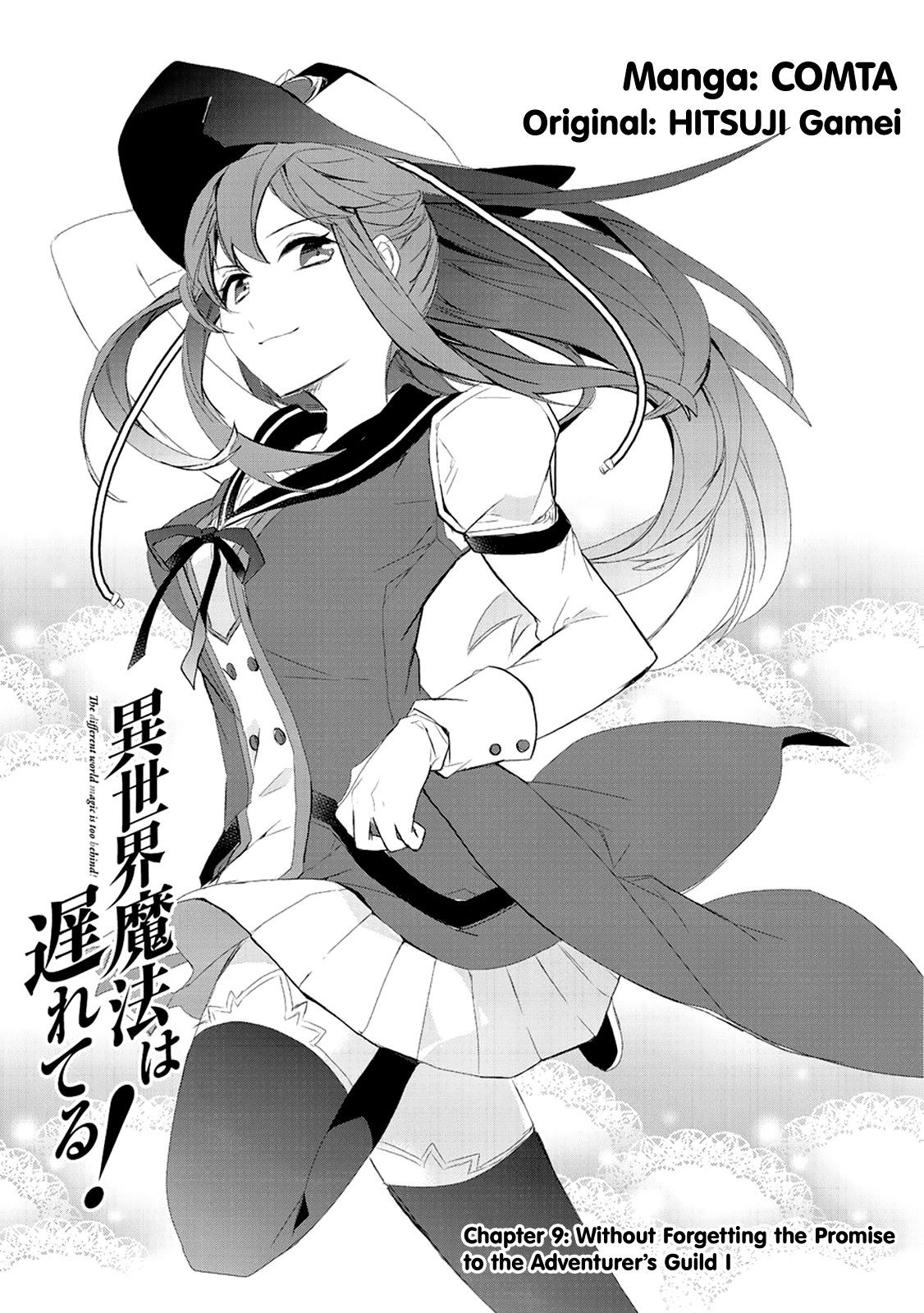 Манга Магия другого мира так отстаёт! - Глава 9 Страница 1