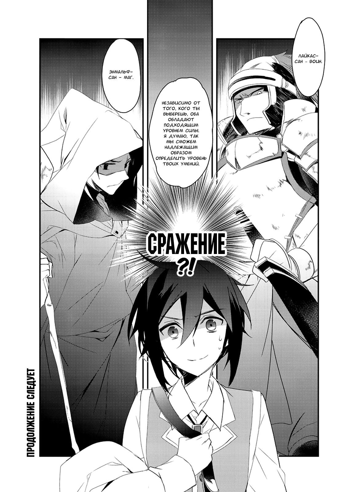 Манга Магия другого мира так отстаёт! - Глава 9 Страница 28