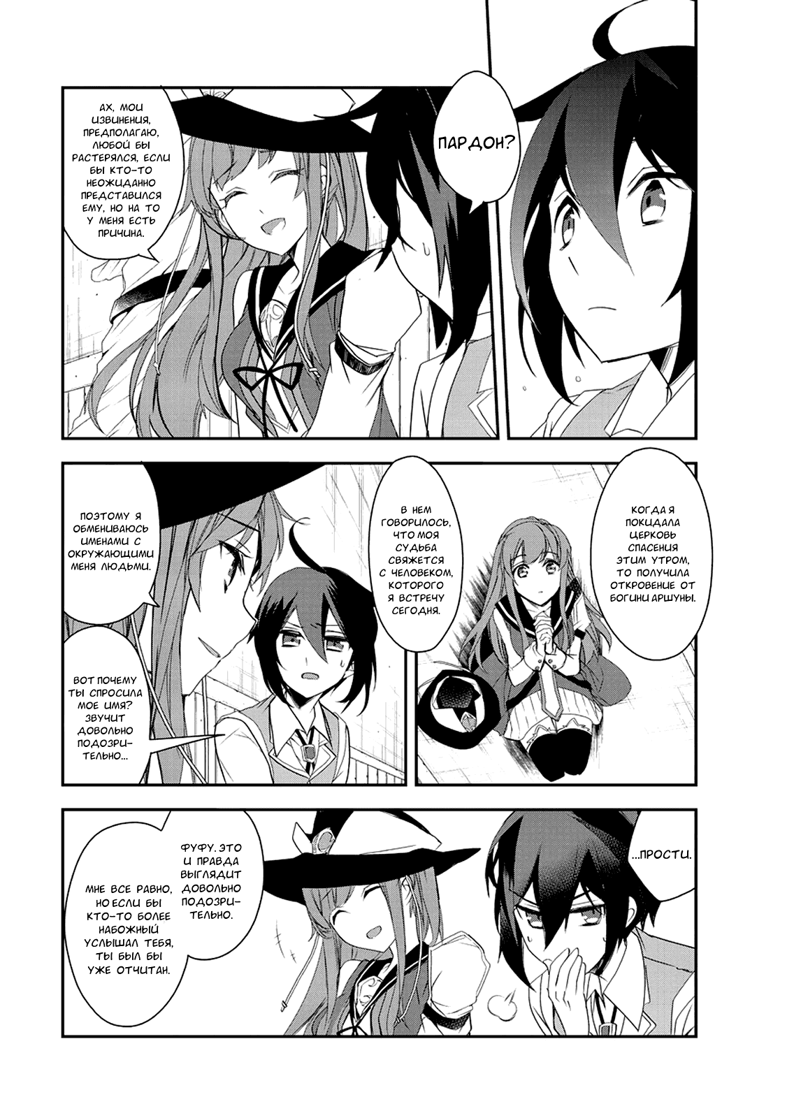 Манга Магия другого мира так отстаёт! - Глава 9 Страница 7