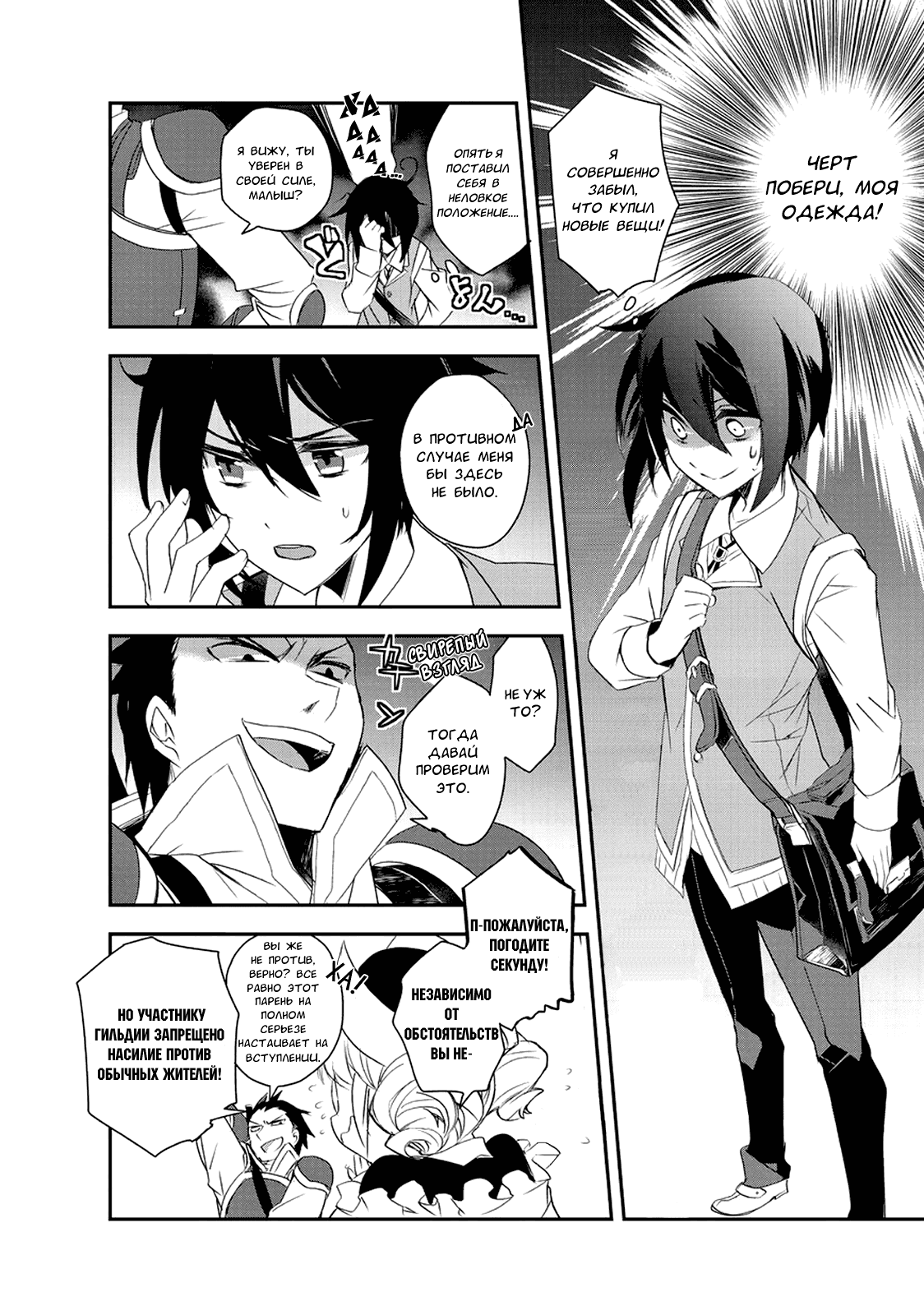 Манга Магия другого мира так отстаёт! - Глава 9 Страница 14