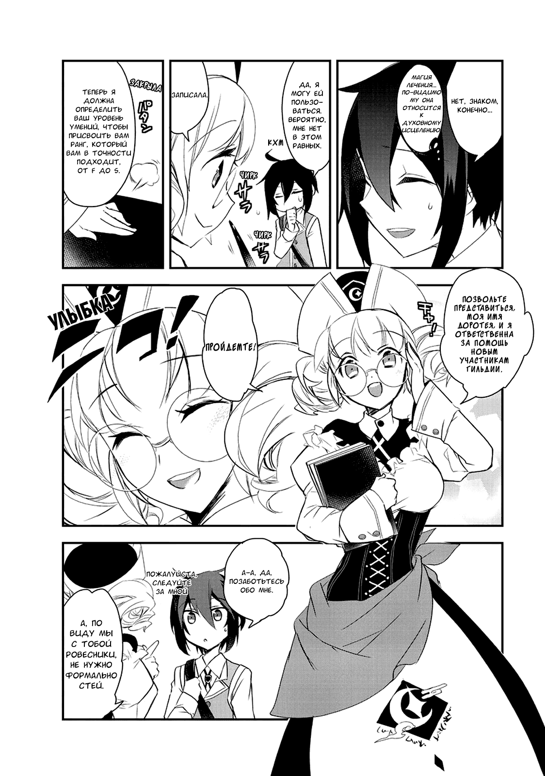 Манга Магия другого мира так отстаёт! - Глава 9 Страница 22