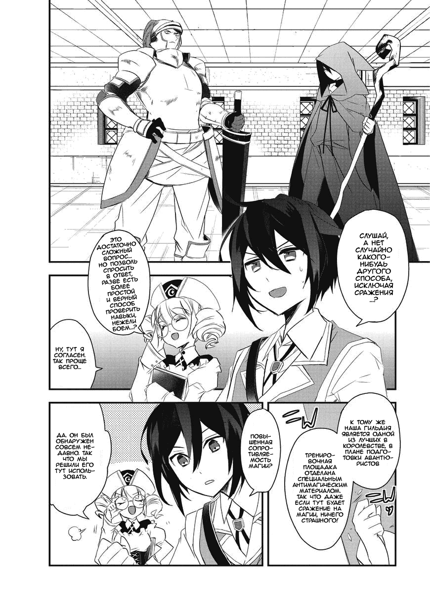 Манга Магия другого мира так отстаёт! - Глава 10 Страница 2