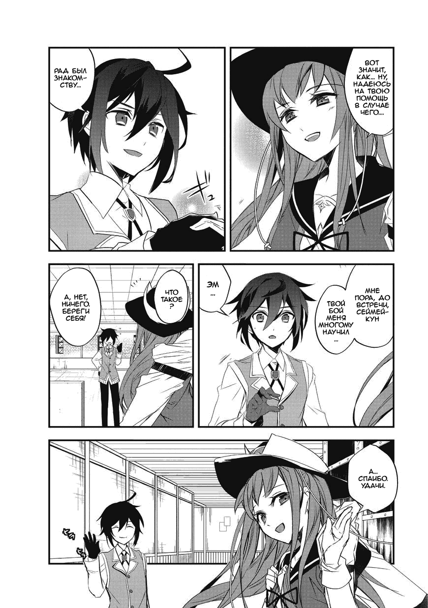 Манга Магия другого мира так отстаёт! - Глава 10 Страница 27