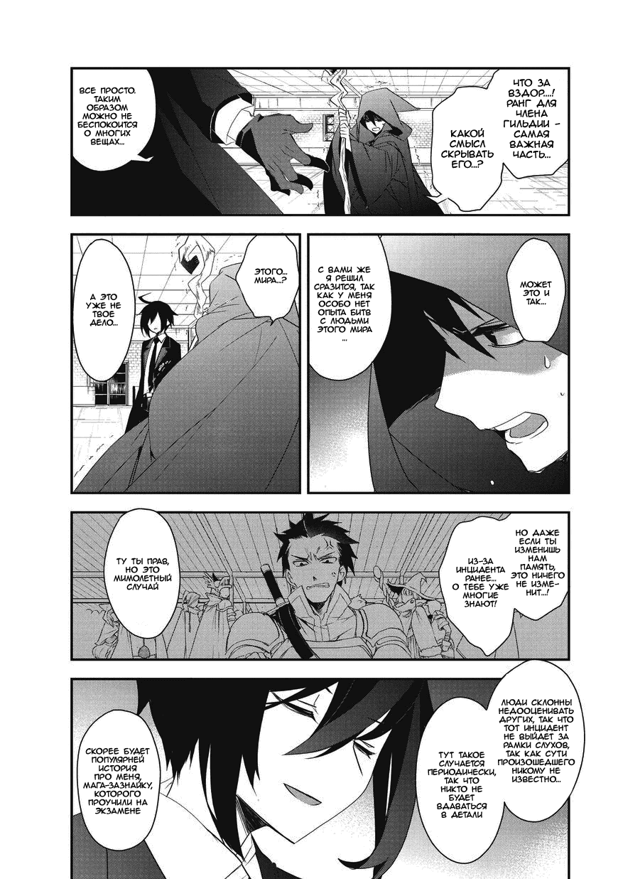 Манга Магия другого мира так отстаёт! - Глава 10 Страница 31