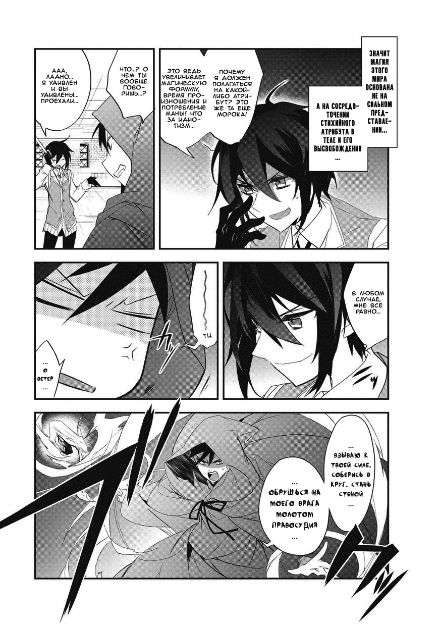 Манга Магия другого мира так отстаёт! - Глава 10 Страница 13
