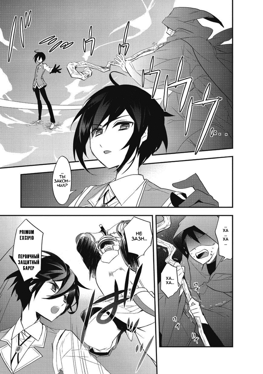 Манга Магия другого мира так отстаёт! - Глава 10 Страница 15