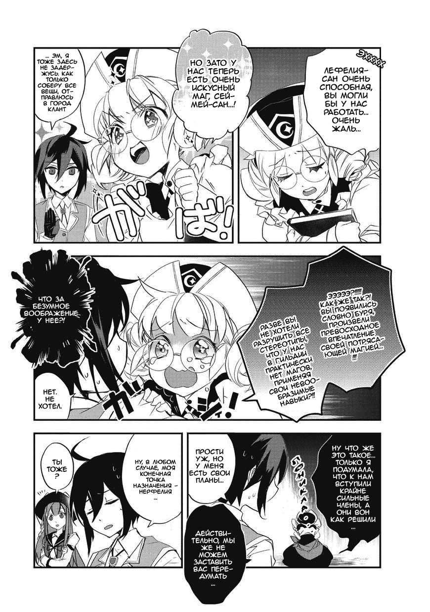 Манга Магия другого мира так отстаёт! - Глава 10 Страница 26