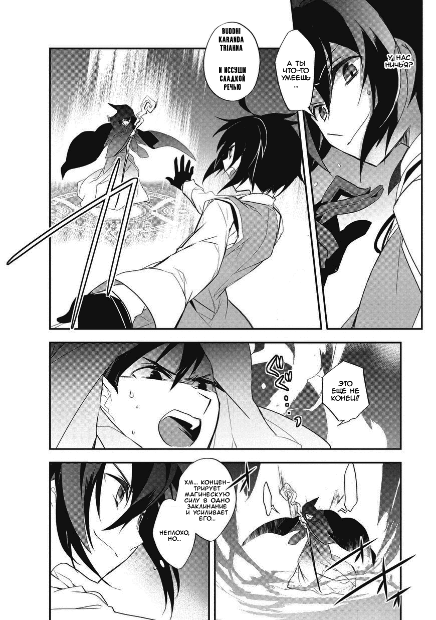 Манга Магия другого мира так отстаёт! - Глава 10 Страница 18