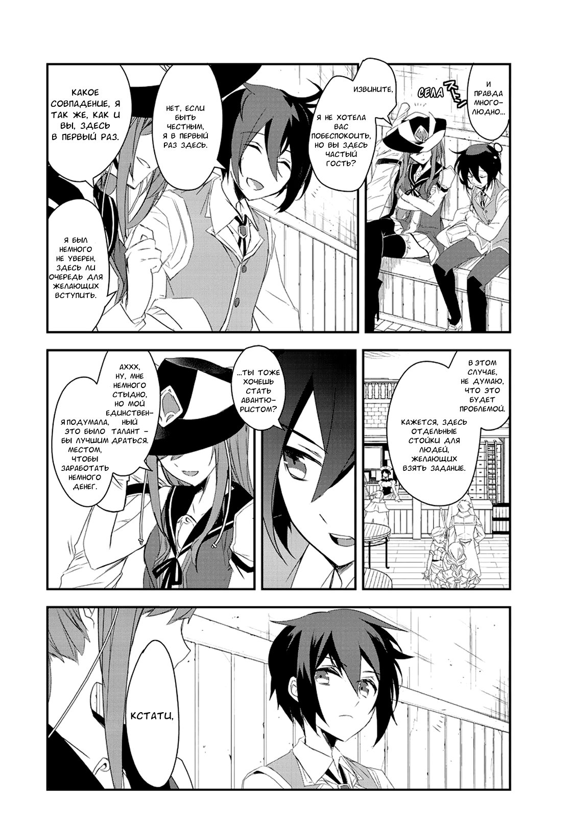 Манга Магия другого мира так отстаёт! - Глава 4 Страница 5