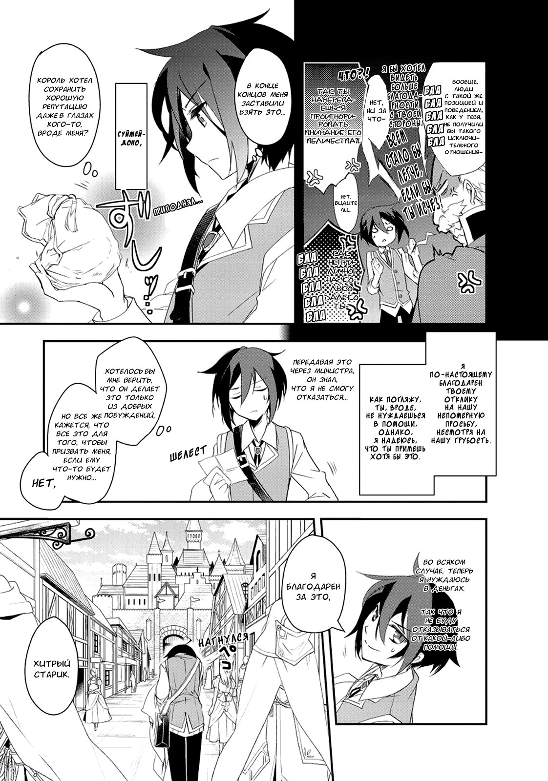 Манга Магия другого мира так отстаёт! - Глава 4 Страница 3