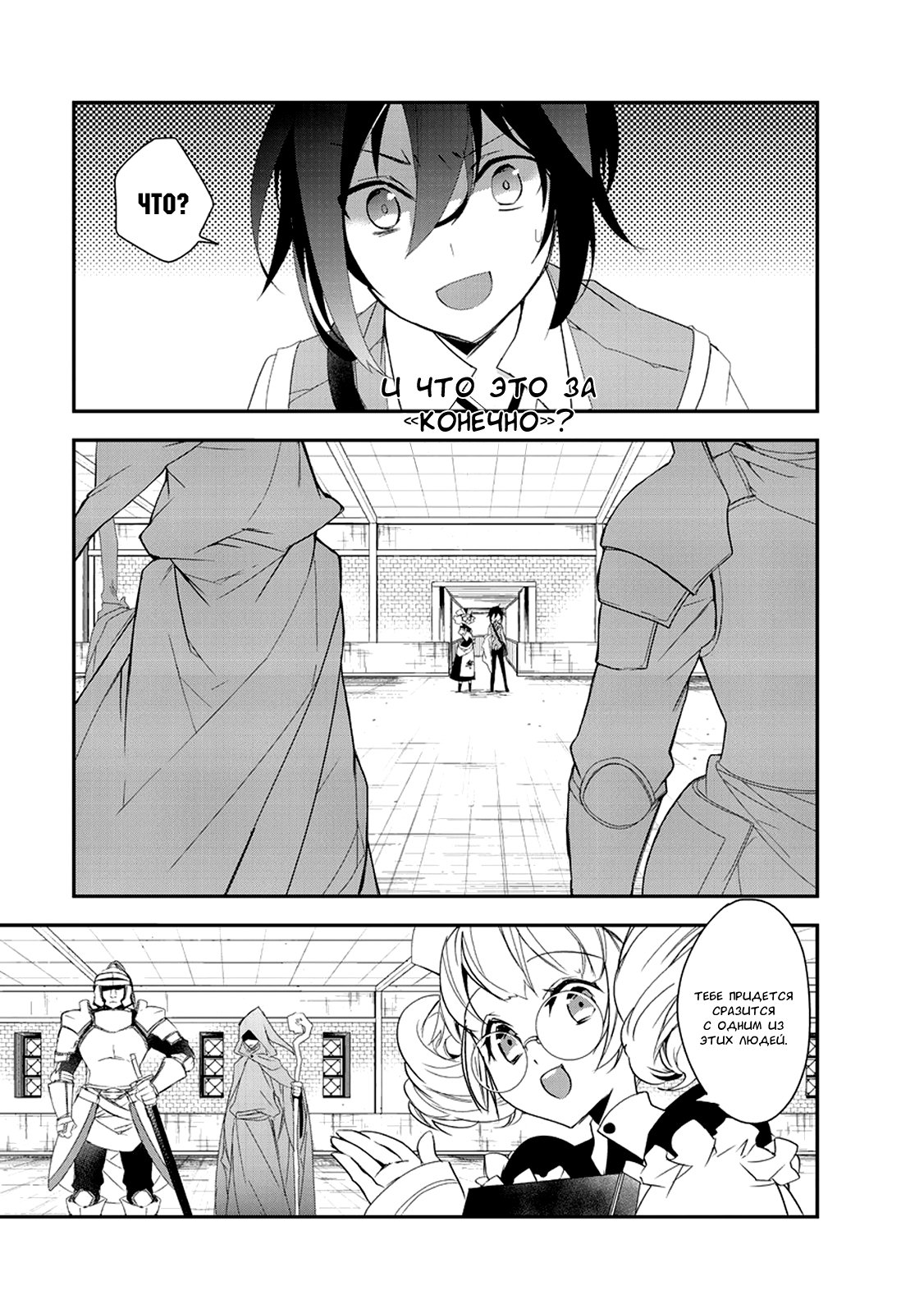 Манга Магия другого мира так отстаёт! - Глава 4 Страница 27