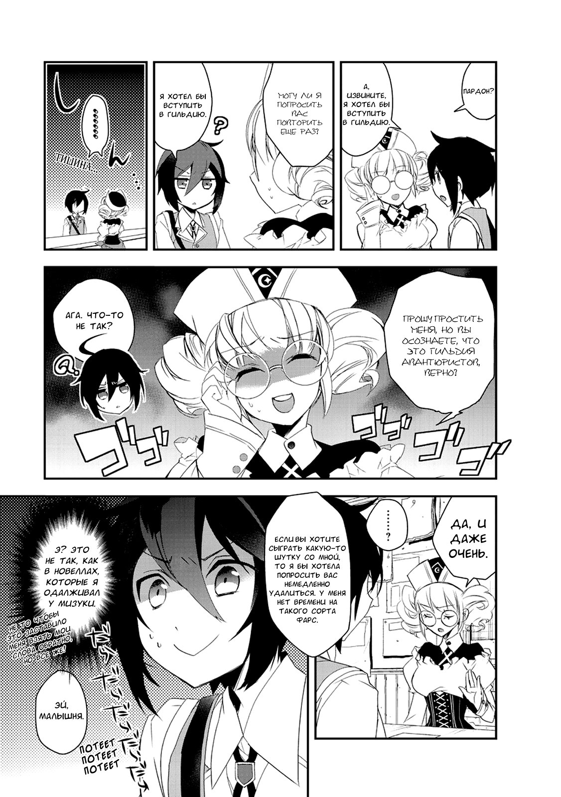 Манга Магия другого мира так отстаёт! - Глава 4 Страница 11