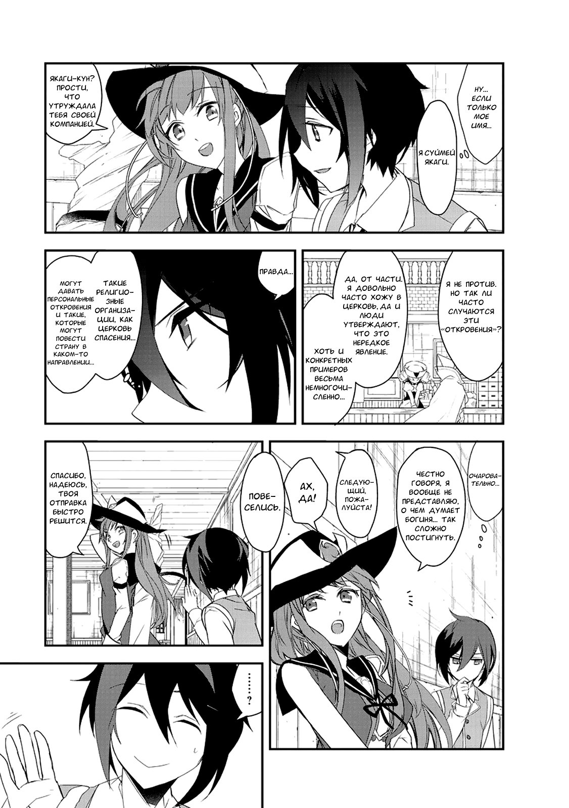 Манга Магия другого мира так отстаёт! - Глава 4 Страница 9