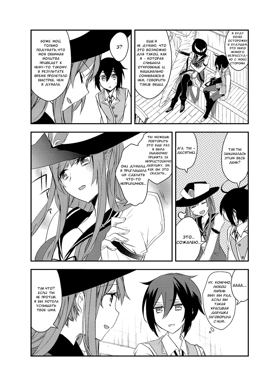 Манга Магия другого мира так отстаёт! - Глава 4 Страница 8