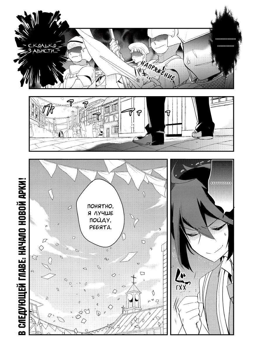 Манга Магия другого мира так отстаёт! - Глава 3 Страница 22