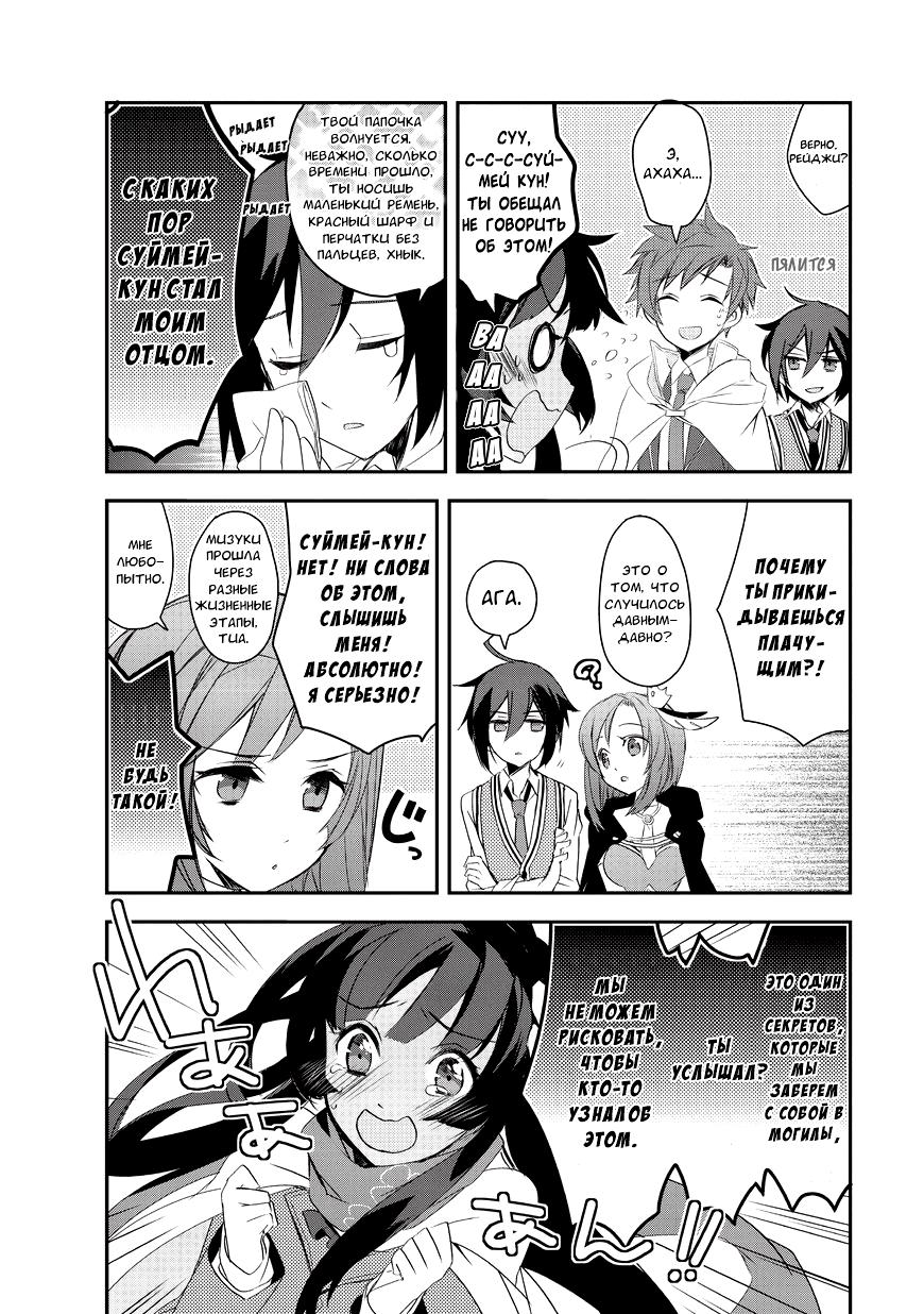 Манга Магия другого мира так отстаёт! - Глава 3 Страница 12