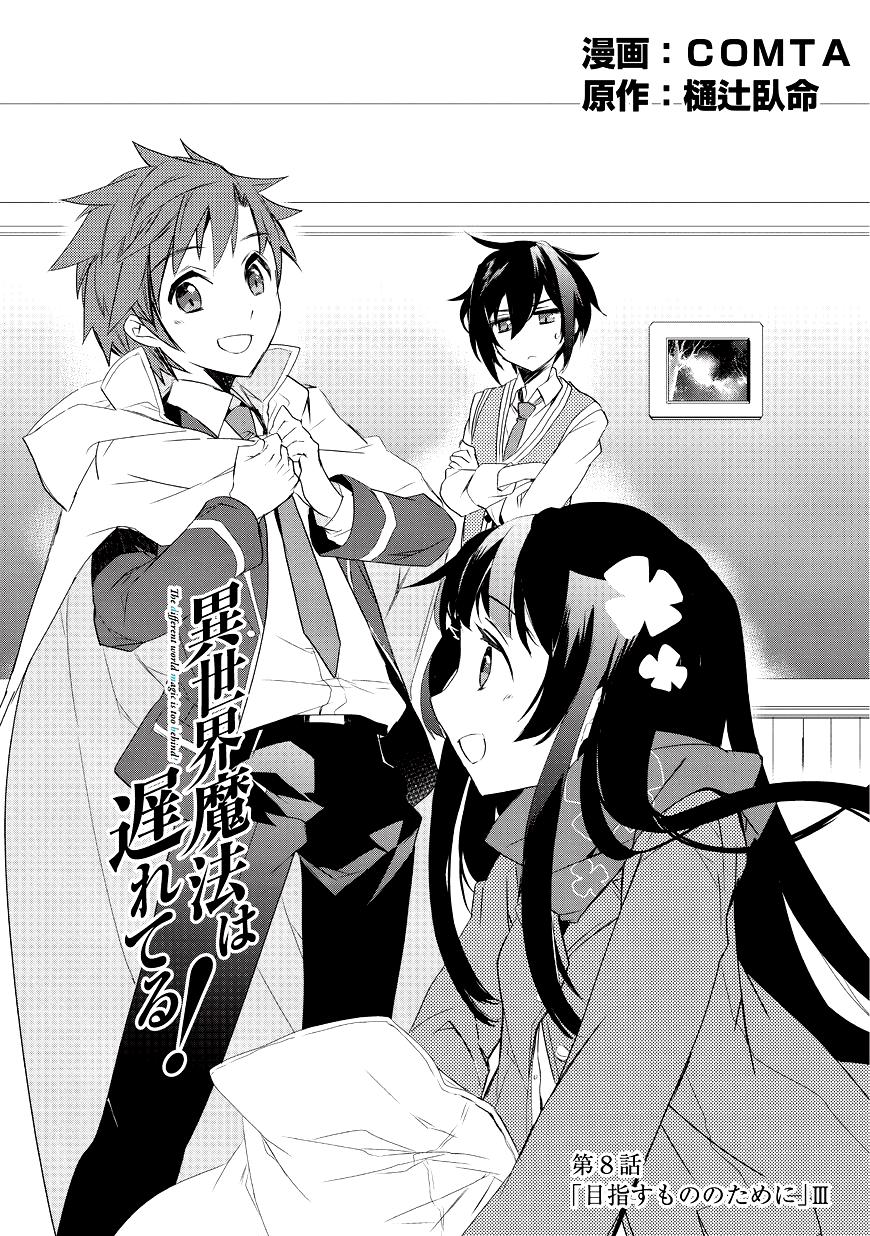 Манга Магия другого мира так отстаёт! - Глава 3 Страница 1