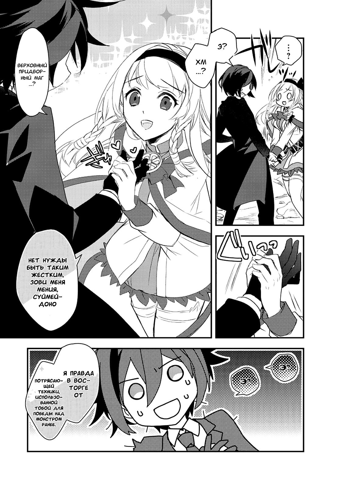 Манга Магия другого мира так отстаёт! - Глава 2 Страница 27