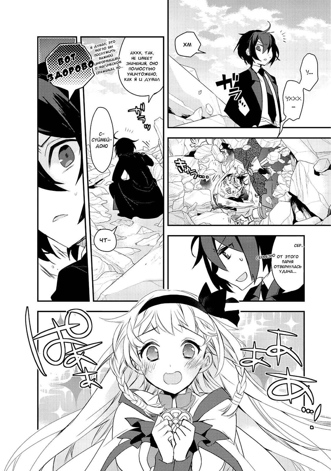 Манга Магия другого мира так отстаёт! - Глава 2 Страница 26