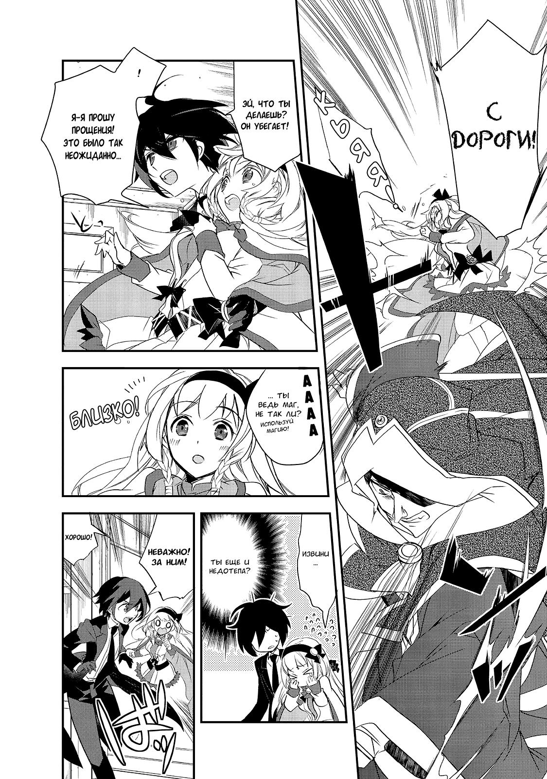 Манга Магия другого мира так отстаёт! - Глава 1 Страница 7