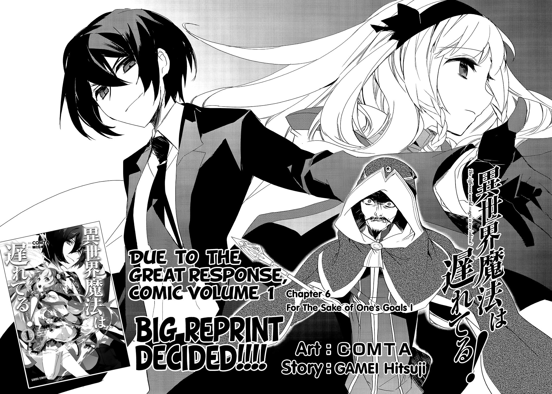 Манга Магия другого мира так отстаёт! - Глава 1 Страница 2