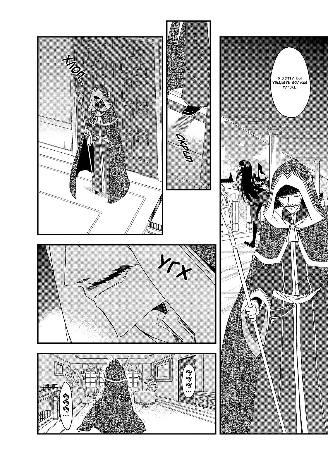 Манга Магия другого мира так отстаёт! - Глава 6 Страница 12