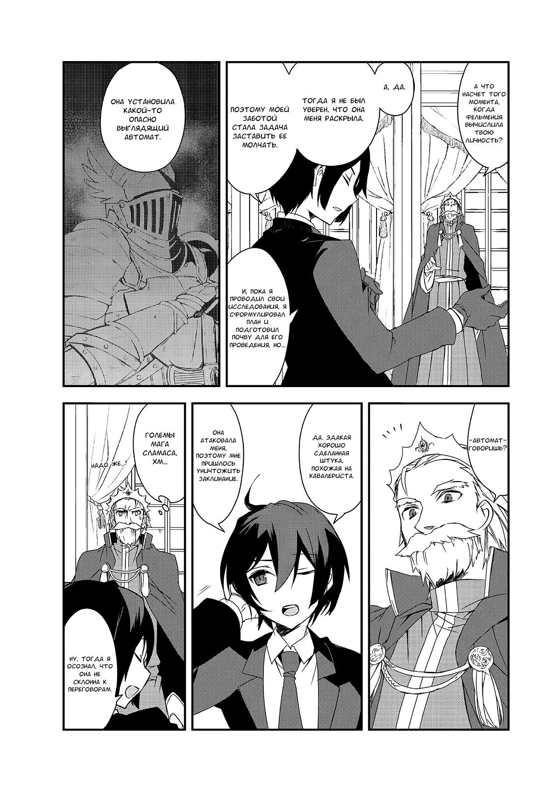 Манга Магия другого мира так отстаёт! - Глава 6 Страница 8