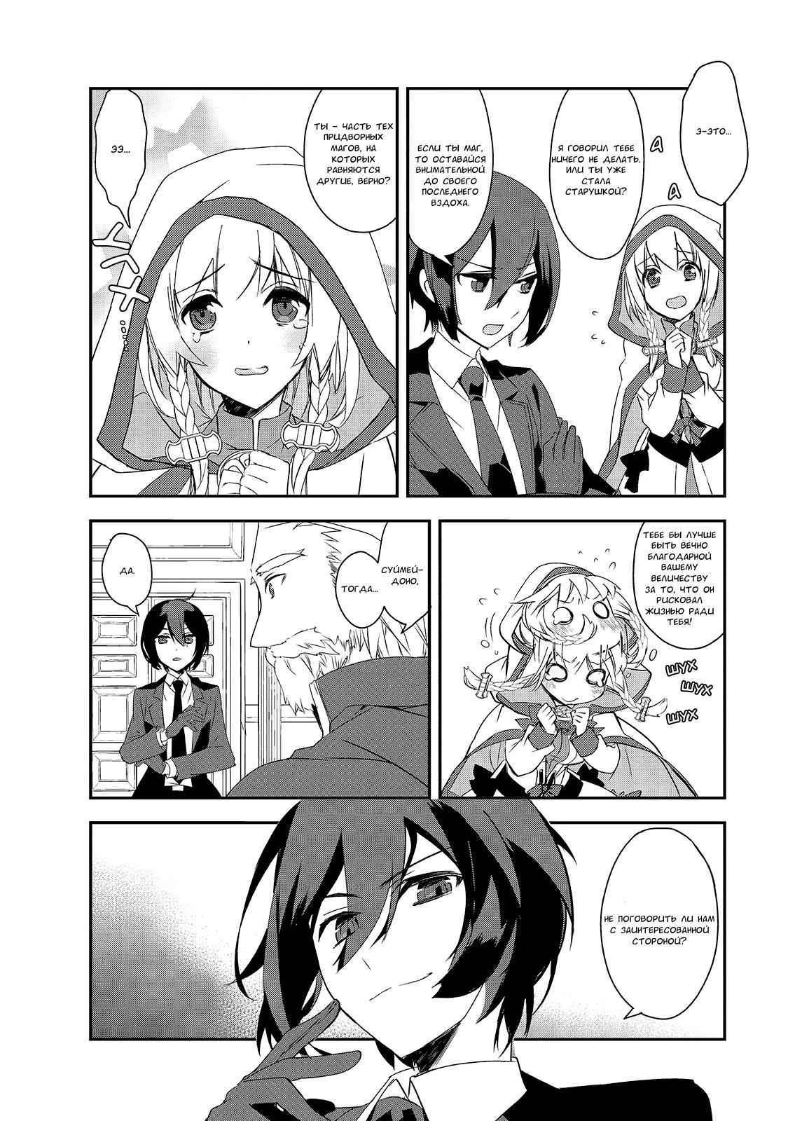 Манга Магия другого мира так отстаёт! - Глава 6 Страница 10