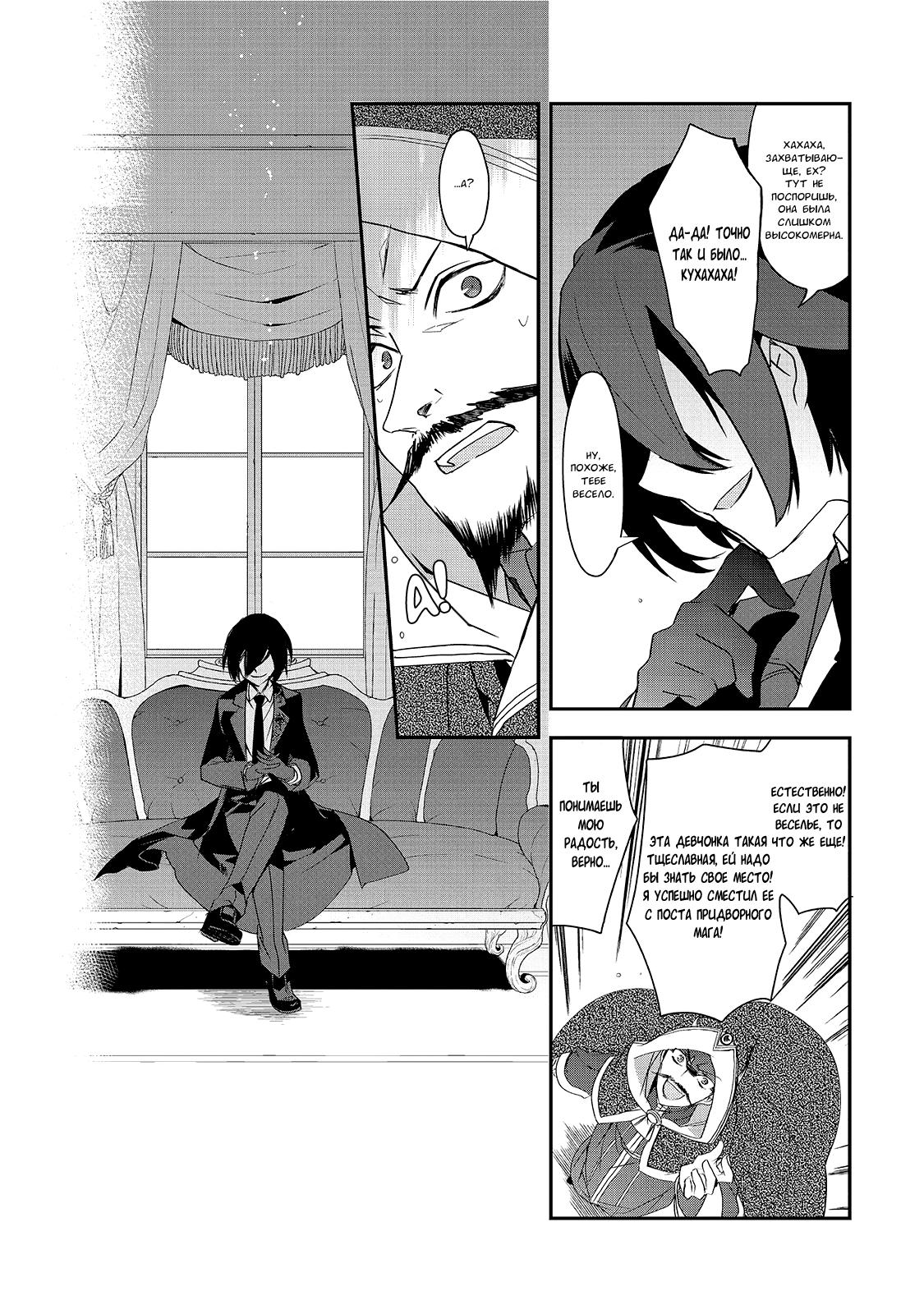 Манга Магия другого мира так отстаёт! - Глава 6 Страница 14