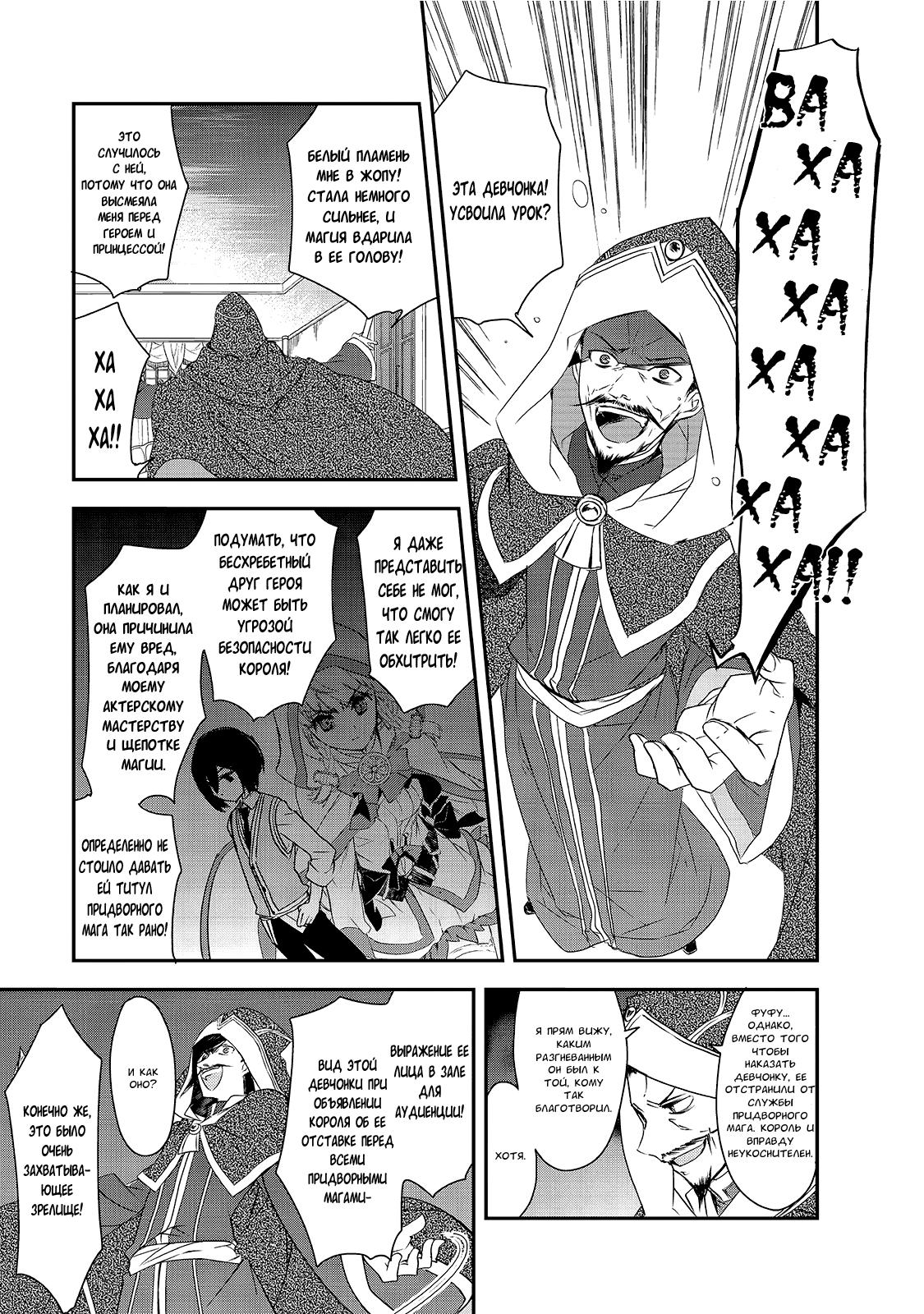 Манга Магия другого мира так отстаёт! - Глава 6 Страница 13