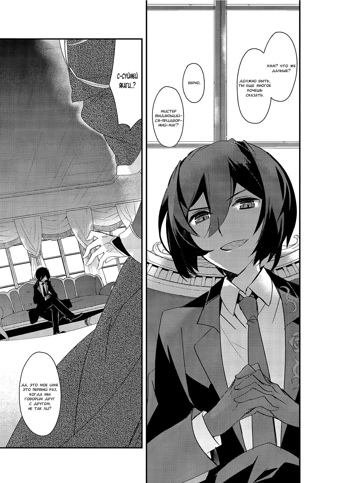 Манга Магия другого мира так отстаёт! - Глава 6 Страница 15