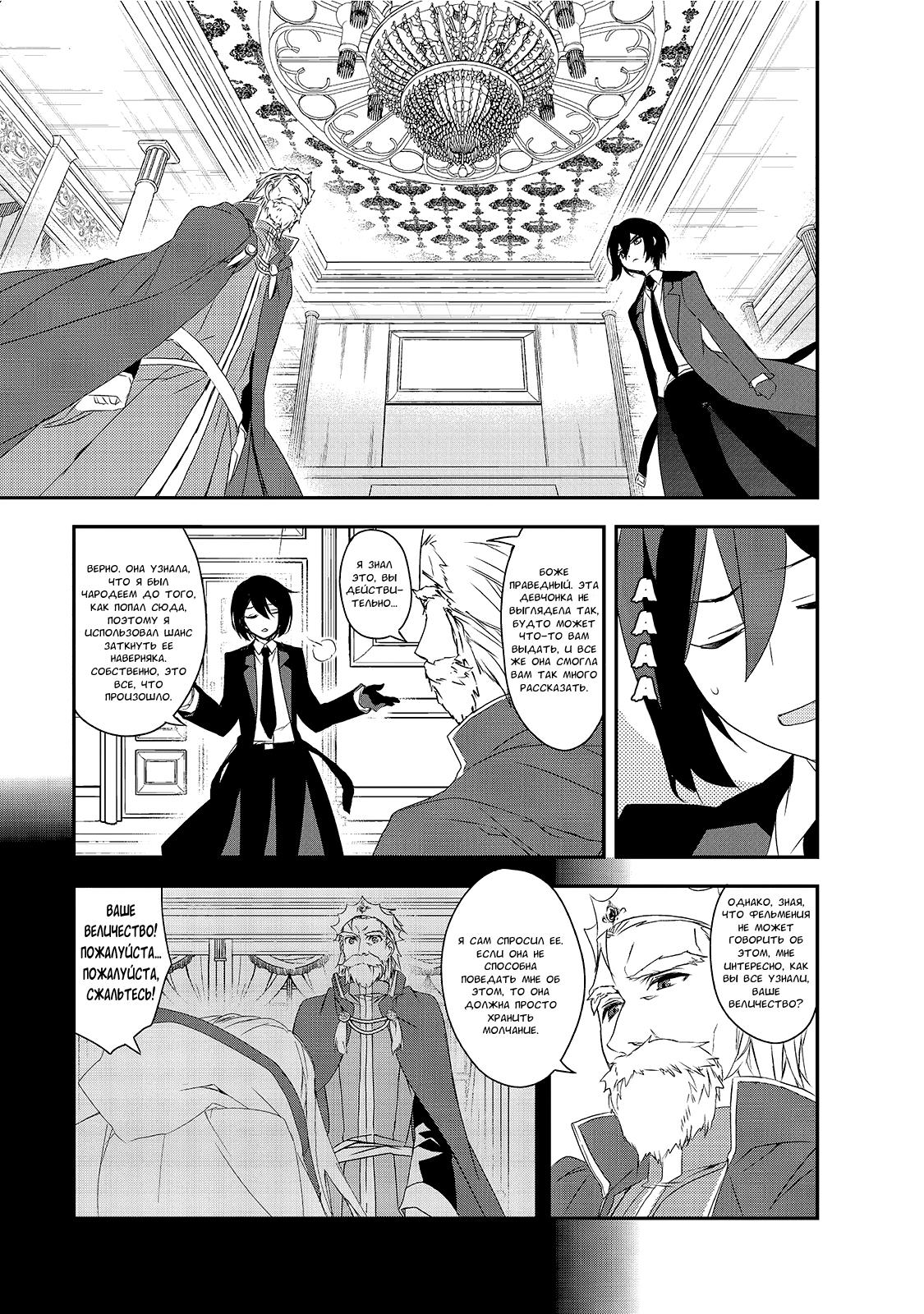 Манга Магия другого мира так отстаёт! - Глава 6 Страница 3