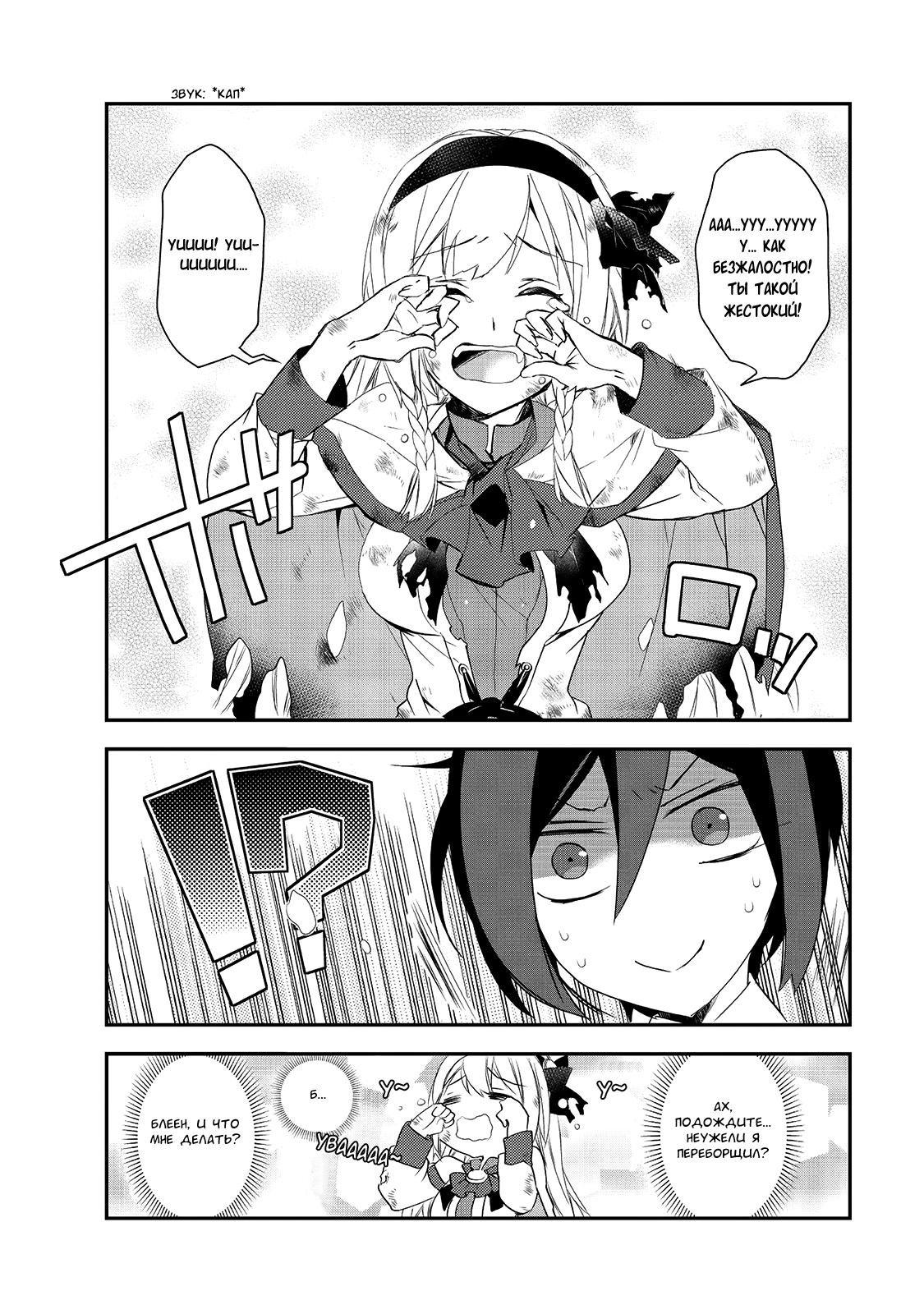 Манга Магия другого мира так отстаёт! - Глава 5 Страница 25