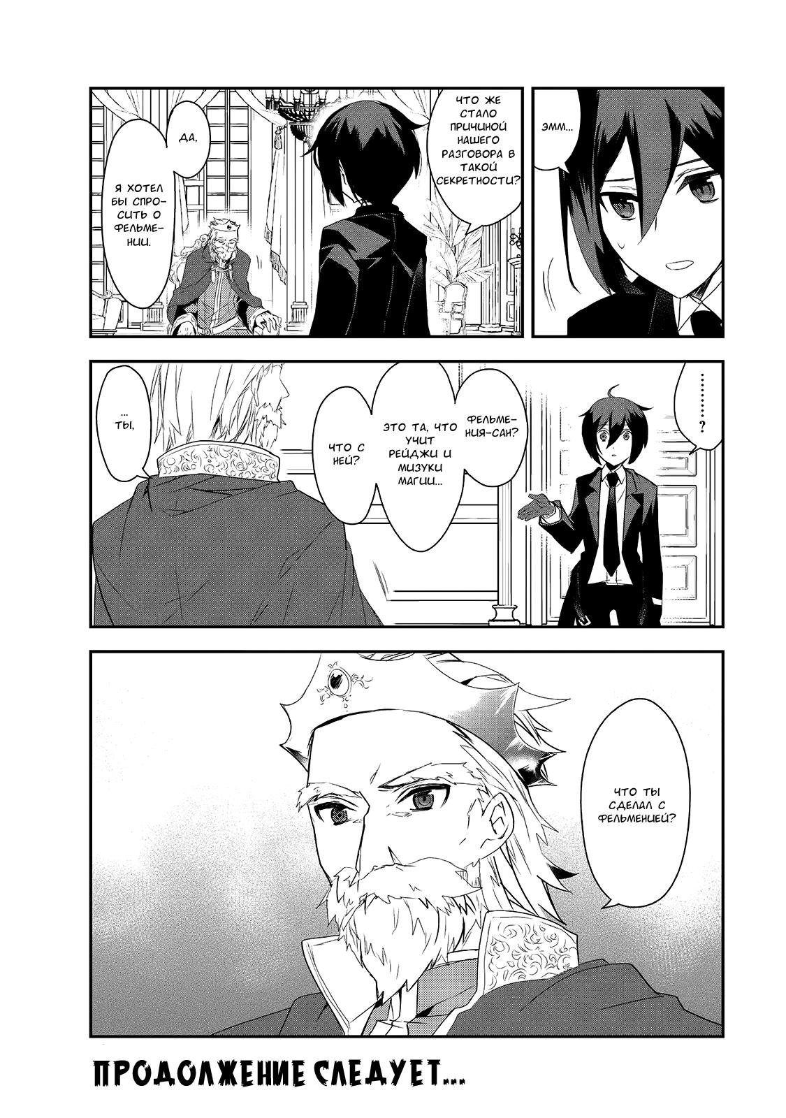 Манга Магия другого мира так отстаёт! - Глава 5 Страница 31