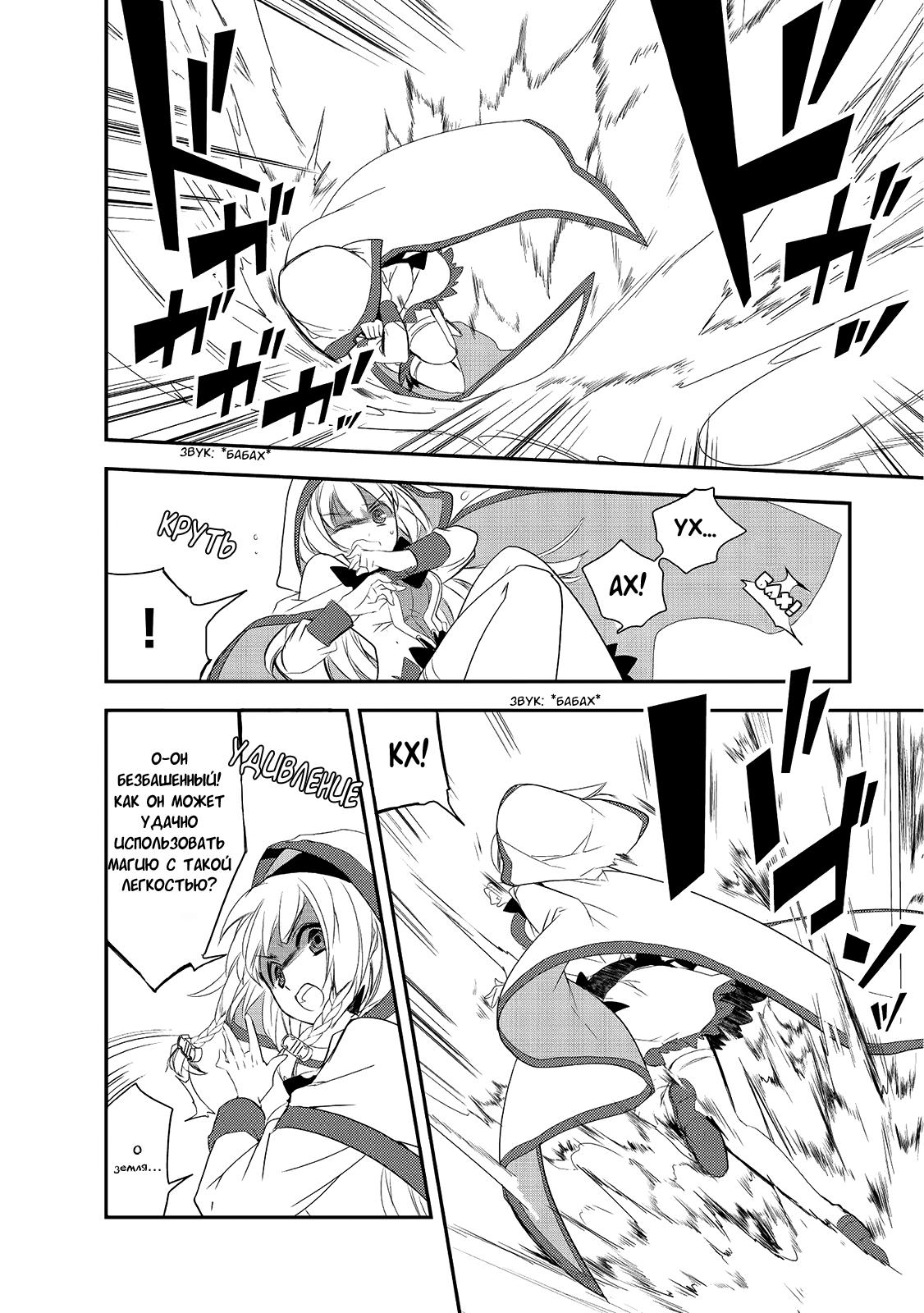 Манга Магия другого мира так отстаёт! - Глава 5 Страница 6