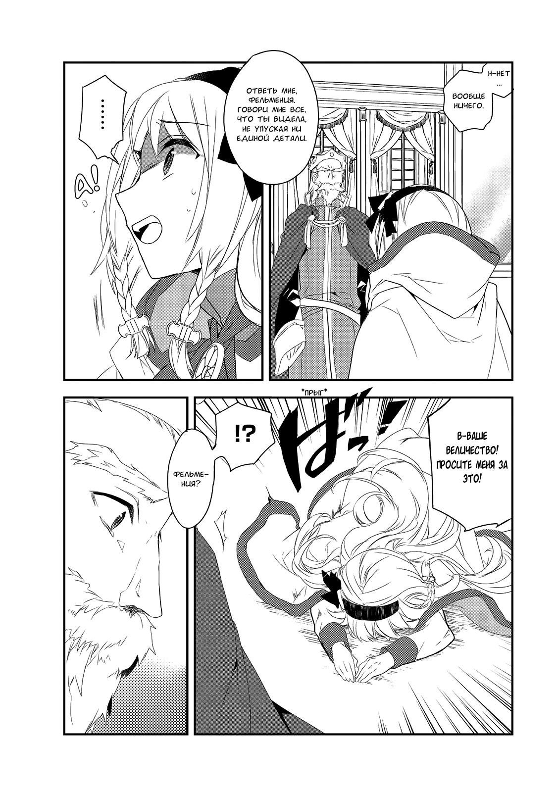 Манга Магия другого мира так отстаёт! - Глава 5 Страница 29