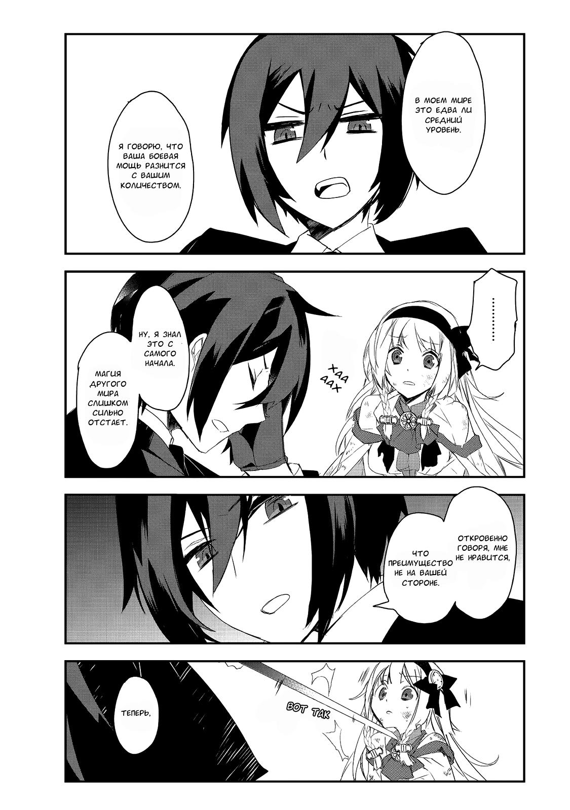 Манга Магия другого мира так отстаёт! - Глава 5 Страница 19