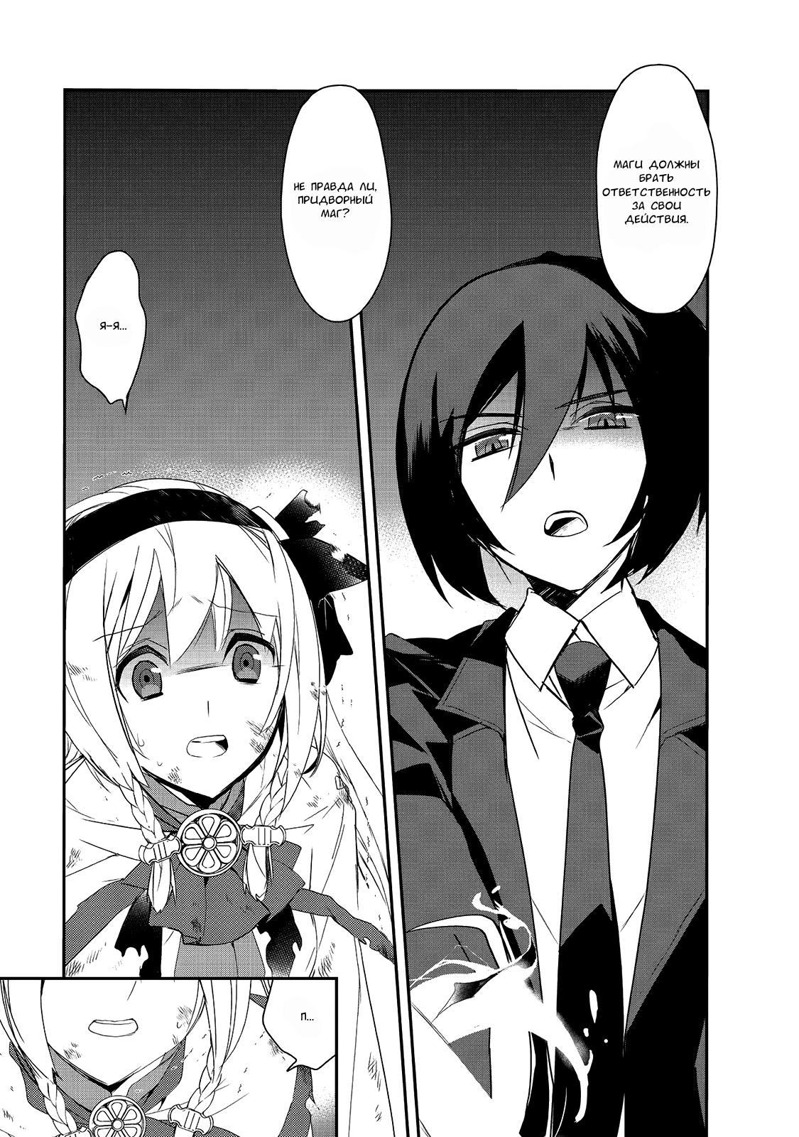 Манга Магия другого мира так отстаёт! - Глава 5 Страница 20