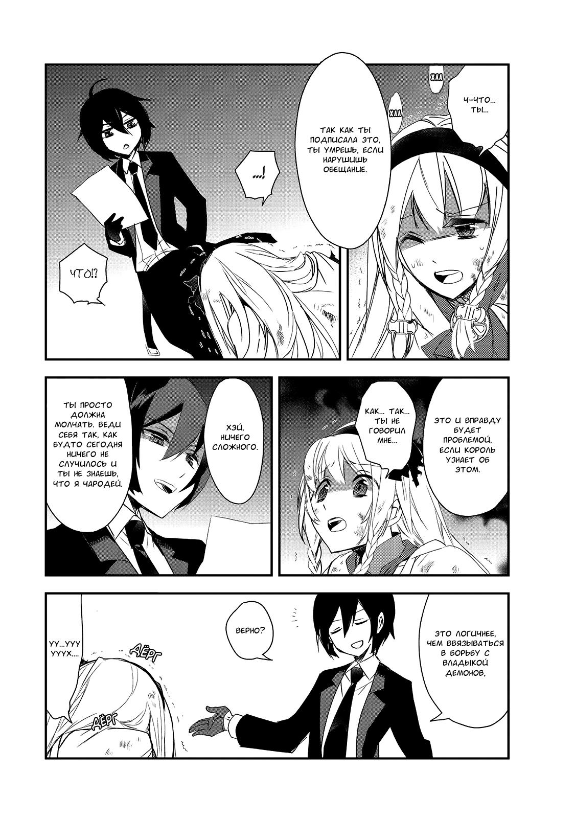 Манга Магия другого мира так отстаёт! - Глава 5 Страница 24